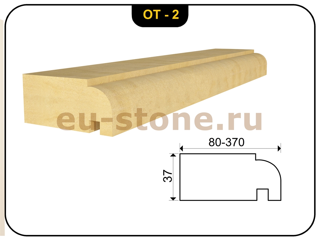 Отливы из камня - 2