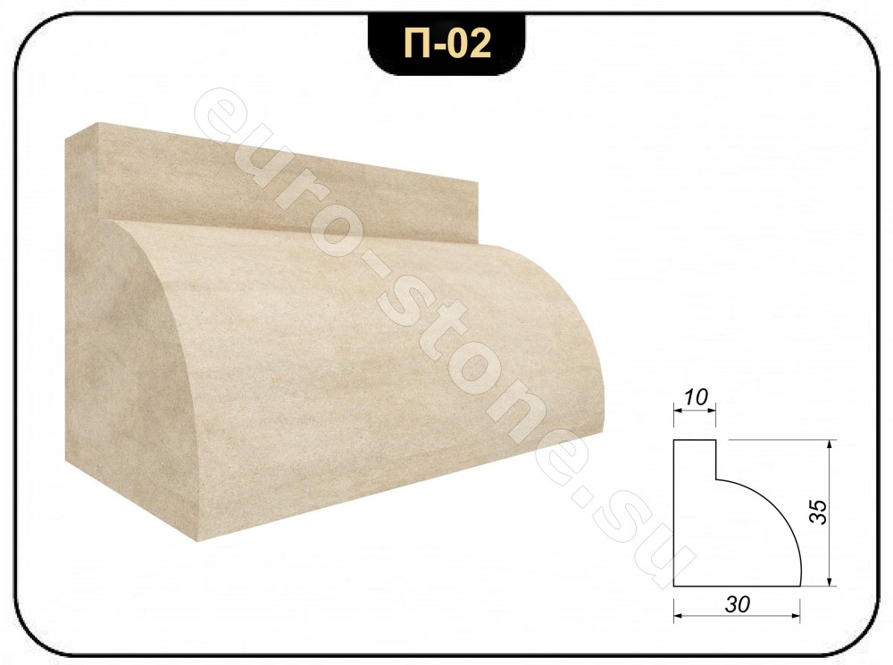 Плинтус из песчаника