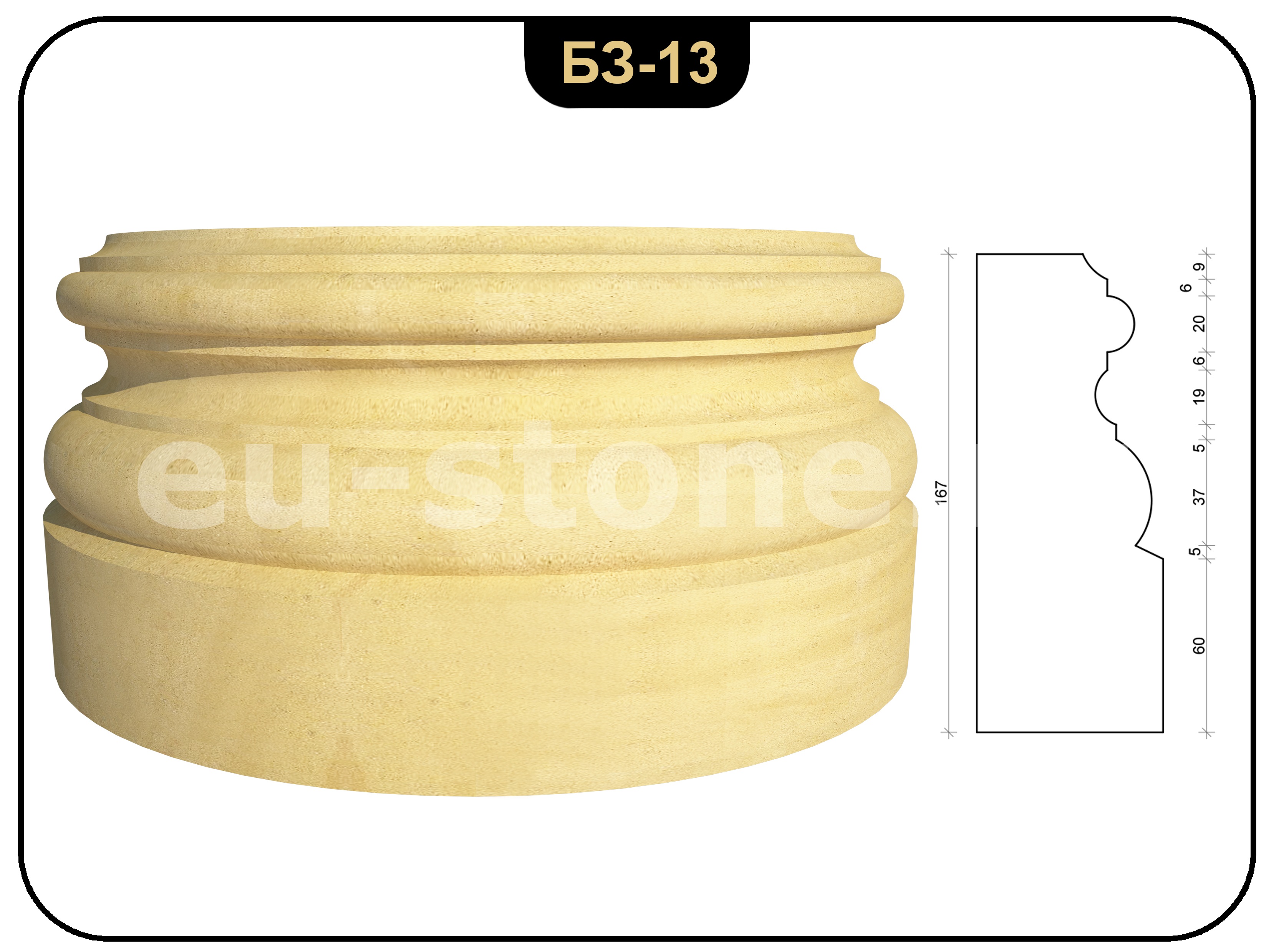 База колонны БЗ-13