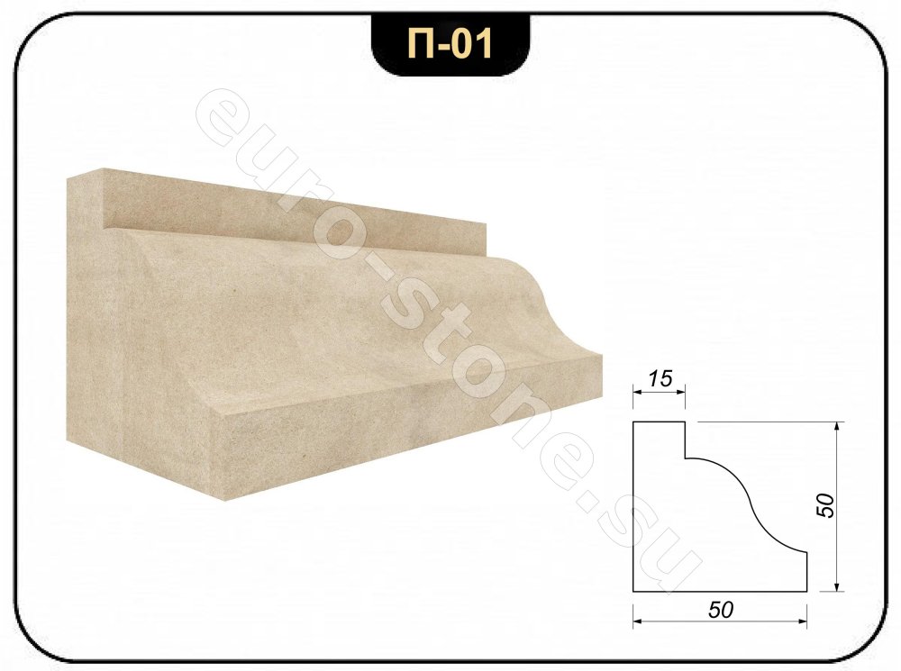 Плинтус из известняка