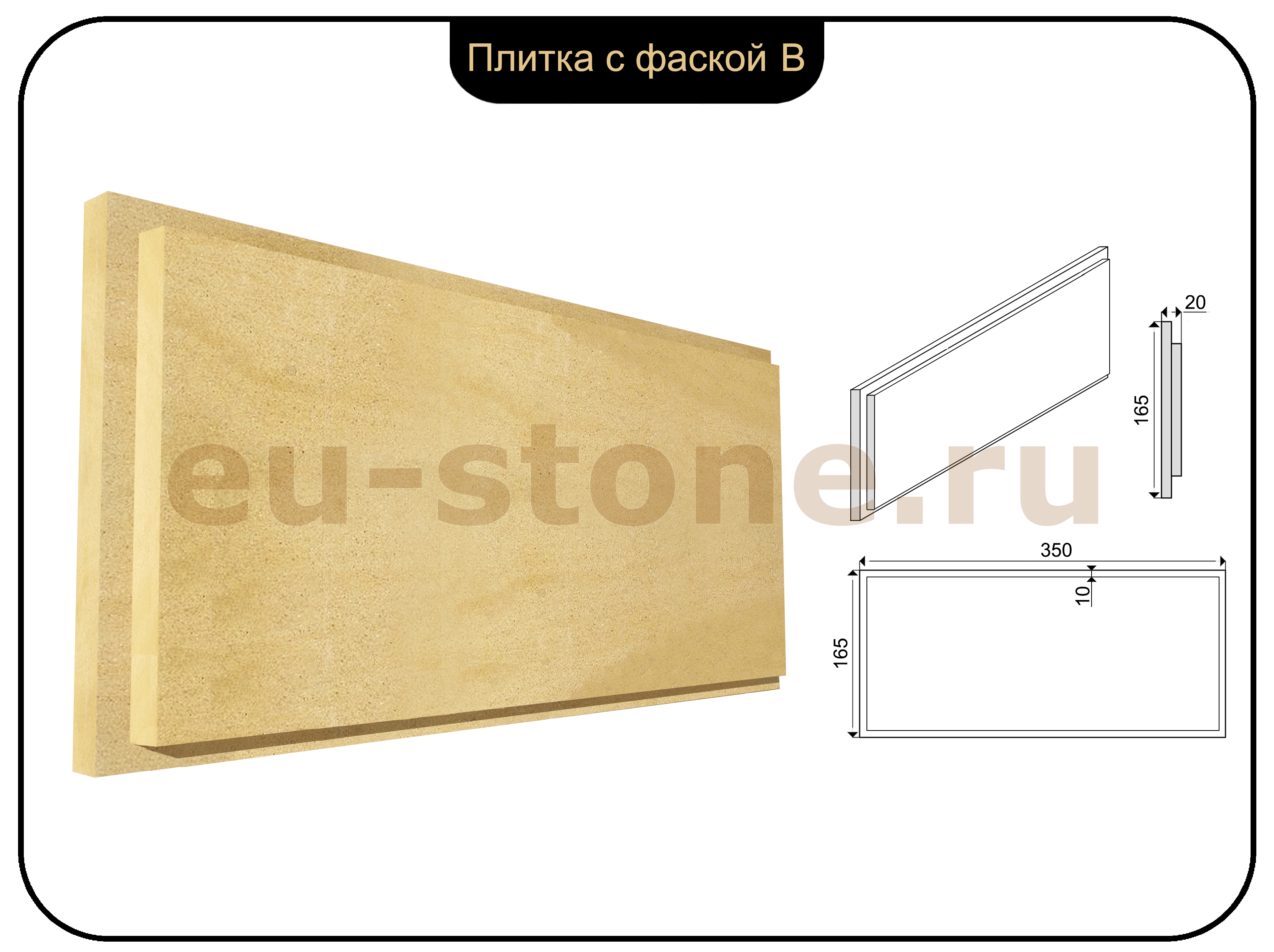 Плитка с фаской В