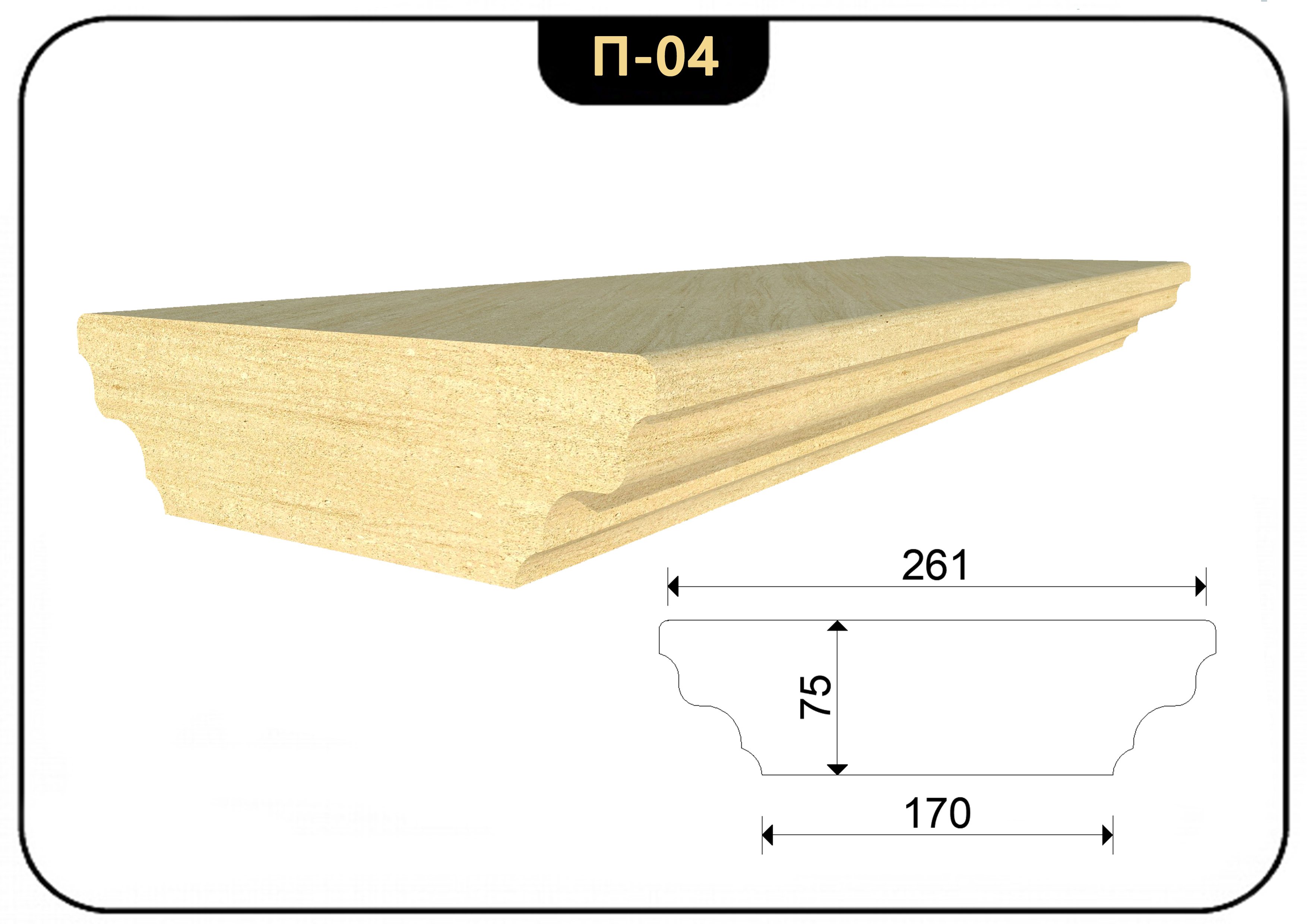 Поручень из камня песчаника