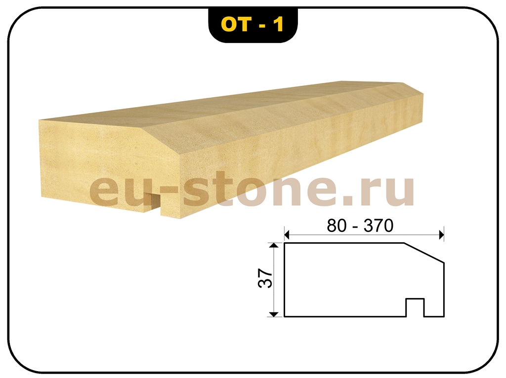 Отливы из камня - 1
