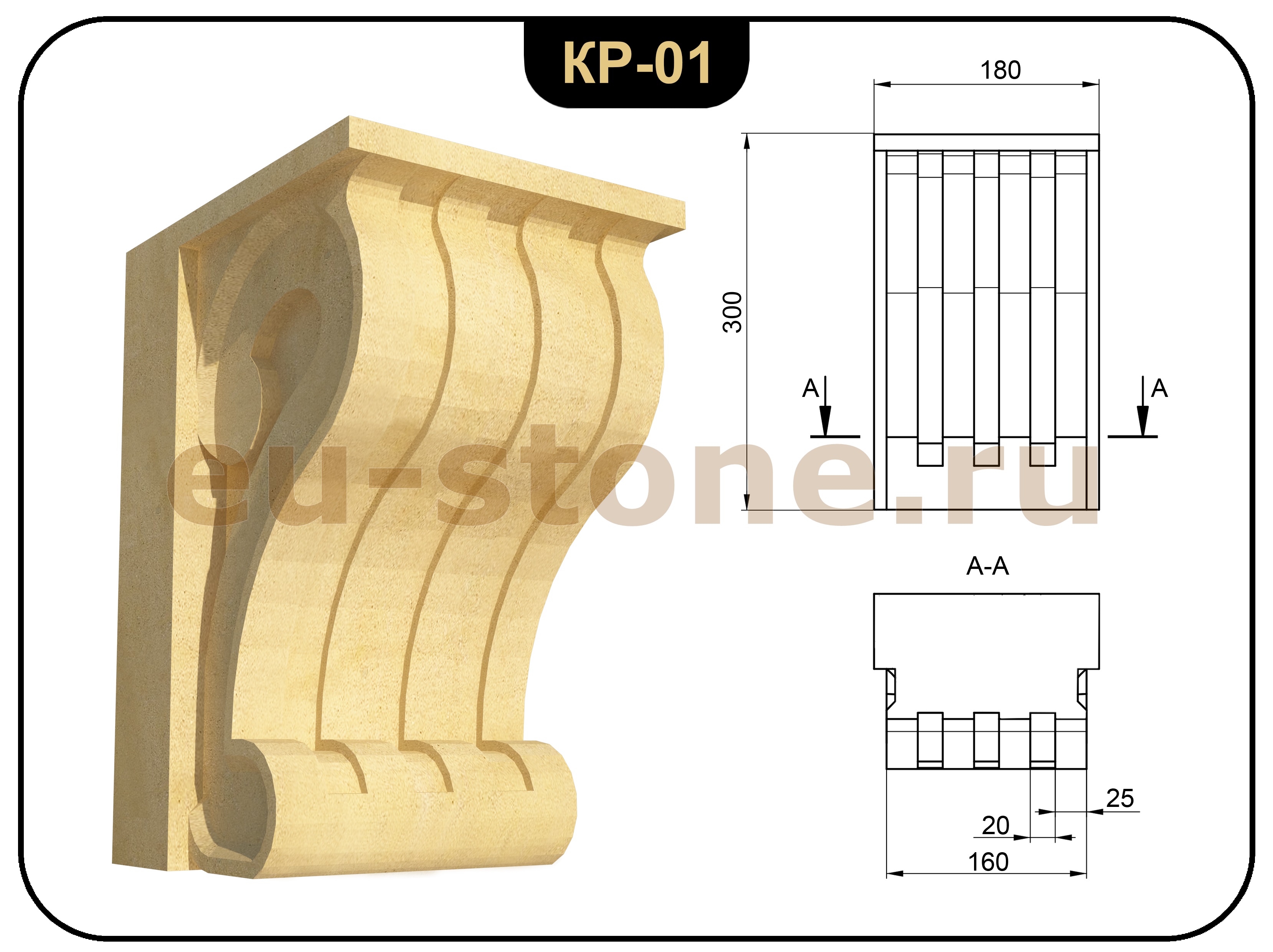Кронштейн из камня №1