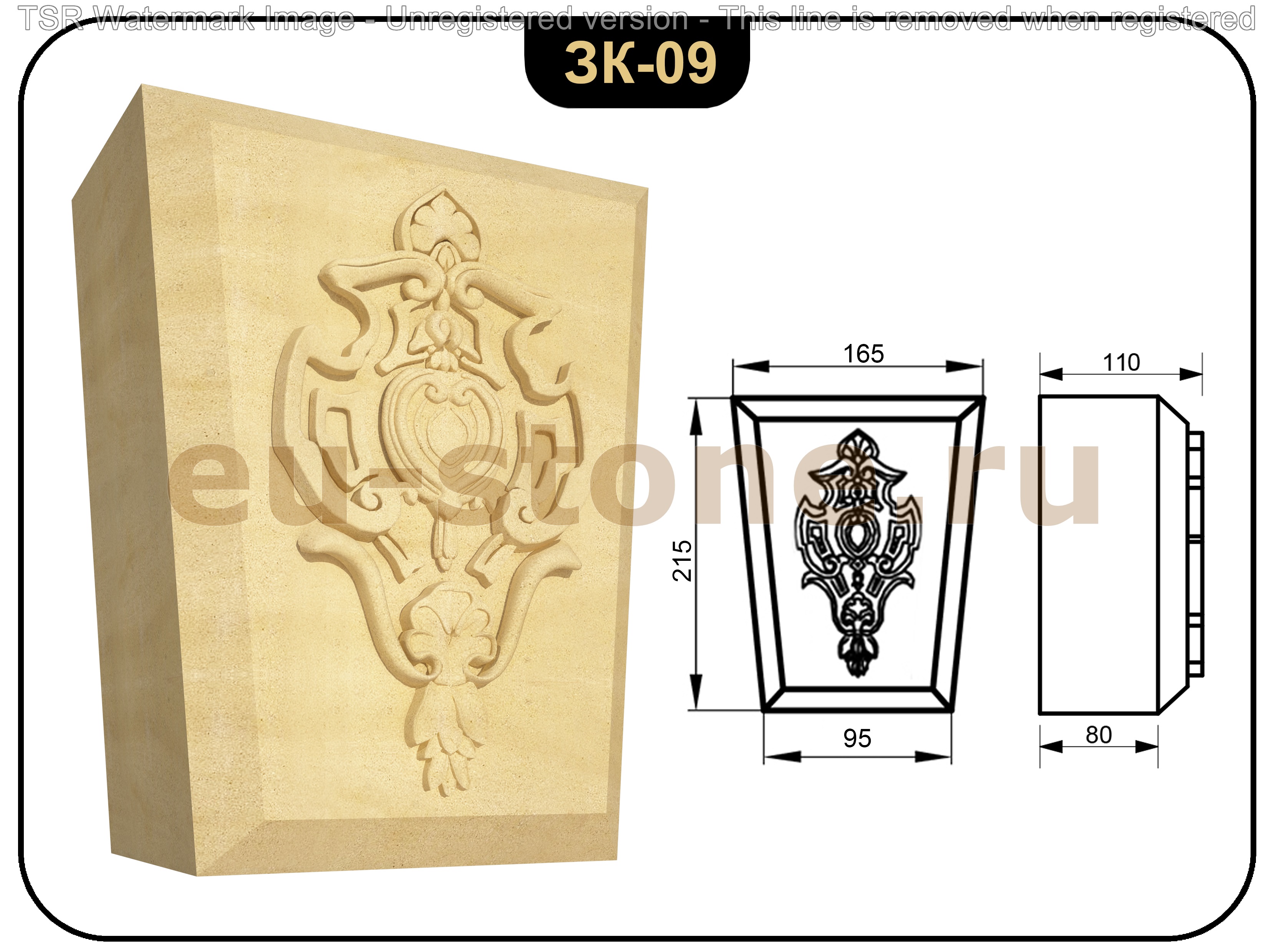 Замковый камень №9