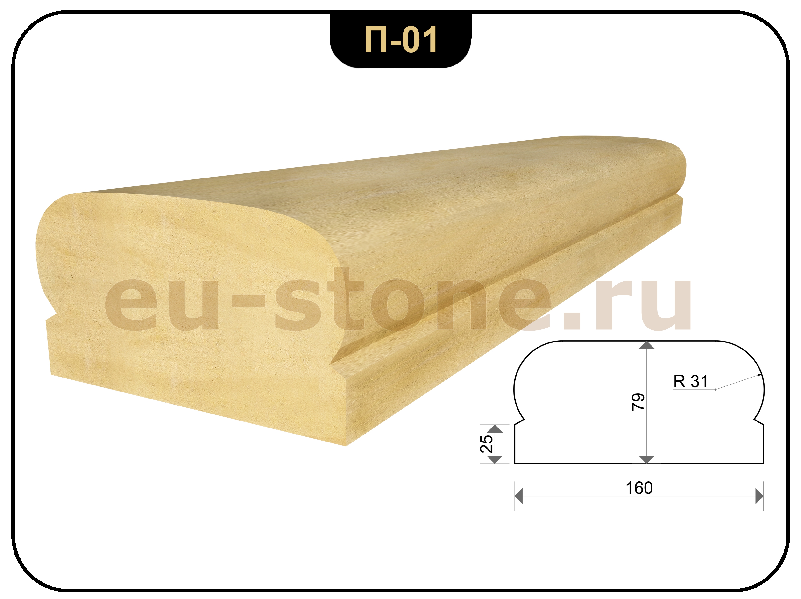 Поручень из камня доломита
